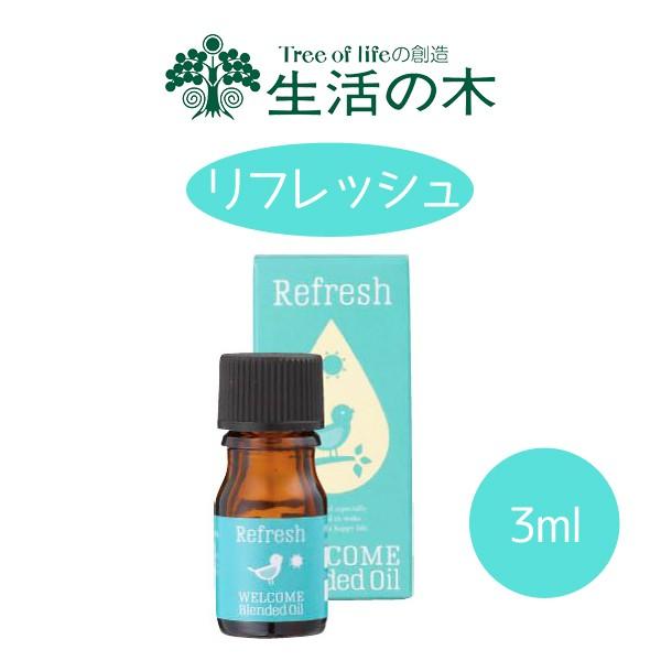 エッセンシャルオイル リフレッシュ 3ml 生活の木 アロマオイル 品質保持期限22 08月末まで 残り1点で終了 101t アロマセルフ 通販 Yahoo ショッピング