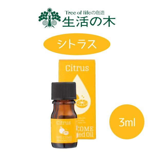 エッセンシャルオイル シトラス 3ml 生活の木 アロマオイル 品質保持期限22 07月末まで 101t アロマセルフ 通販 Yahoo ショッピング