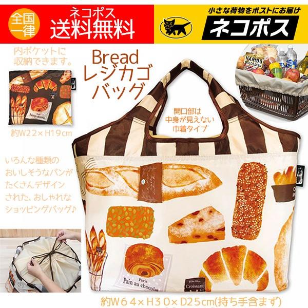 レジかごバッグ ブレッド レジカゴバッグ 折り畳み収納 パンの絵柄 エコバッグ Buyee Buyee 提供一站式最全面最專業現地yahoo Japan拍賣代bid代拍代購服務 Bot Online