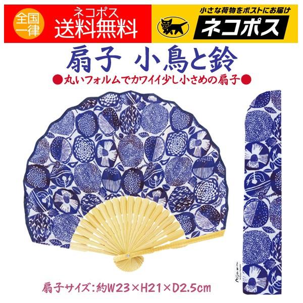 扇子 小鳥と鈴 おしゃれ センス袋付 夏グッズ 和小物 送料無料 102t アロマセルフ 通販 Yahoo ショッピング