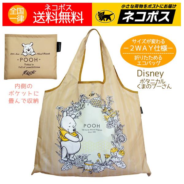 エコバッグ ディズニー おしゃれ プーさん ボタニカル 新柄 ショッピングバッグ 送料無料 102t 5 アロマセルフ 通販 Yahoo ショッピング