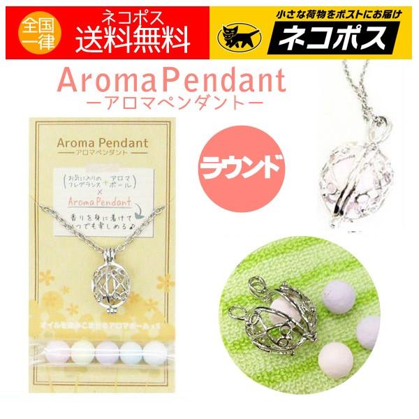 アロマペンダント ラウンド アロマボール アロマネックレス 107t アロマセルフ 通販 Yahoo ショッピング