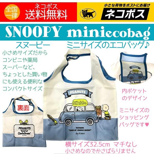 ミニサイズ エコバッグ 小さめ ミニエコバッグ スヌーピー ショッピング柄 車で買い物 ミニショッピングバッグ 送料無料 112t アロマセルフ 通販 Yahoo ショッピング