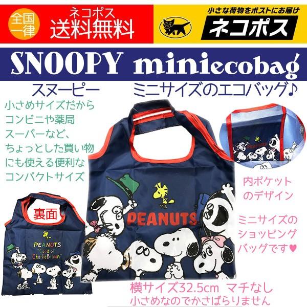 ミニサイズ エコバッグ 小さめ ミニエコバッグ スヌーピー ブラザーズ 兄弟 ミニショッピングバッグ 送料無料 :112t-51953:アロマセルフ - 通販 - Yahoo!ショッピング ミニサイズ エコバッグ 小さめ ミニエコバッグ スヌーピー ブラザーズ 兄弟 ミニショッピングバッグ 送料無料 :112t-51953:アロマセルフ - 通販 - Yahoo!ショッピング