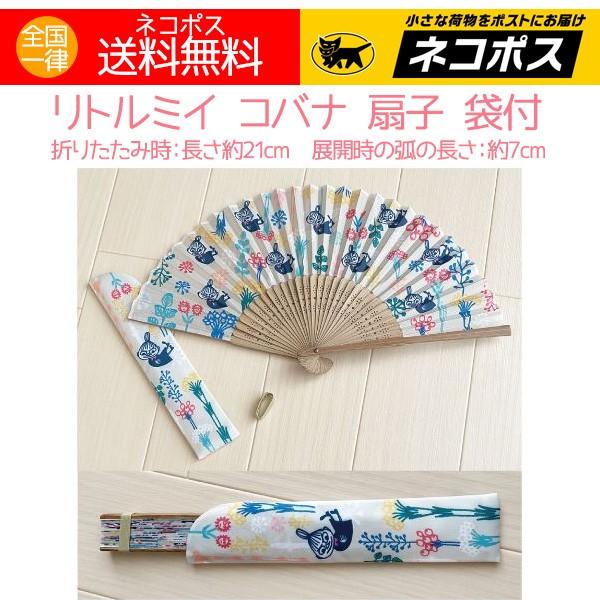 扇子 リトルミイ ミイちゃん コバナ人気 扇子袋付き センス ムーミン 夏グッズ 和小物 送料無料 112t アロマセルフ 通販 Yahoo ショッピング