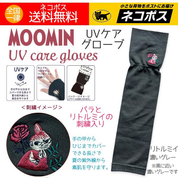 UVケア グローブ ムーミン UVカット アームカバー UV手袋 紫外線対策 ムーミングッズ 人気キャラクター 送料無料