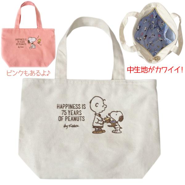 スヌーピー グッズ 人気 ミニバッグ ランチバッグ サブバッグ マチ付き ミニトートバッグ 選べる刺繍デザイン 送料無料