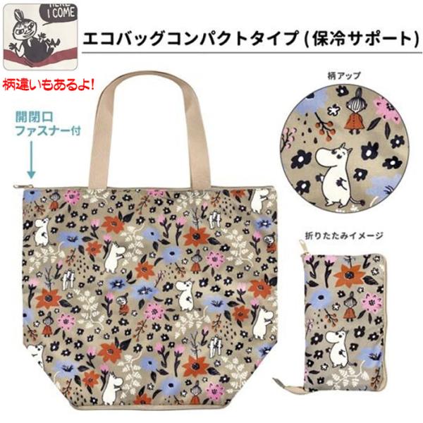 ムーミングッズ エコバッグ たたんでコンパクトに収納できる 保冷 人気 ミニバッグ ムーミン ミニトートバッグ 送料無料