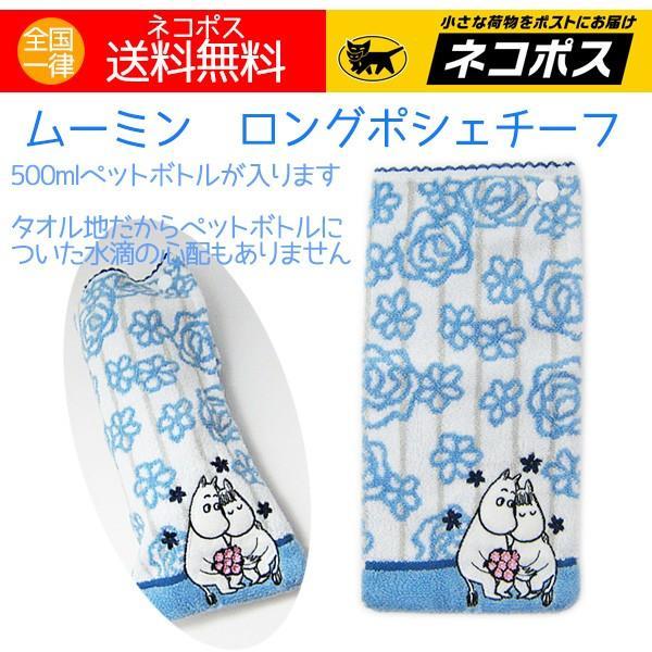 MOOMIN（ムーミン） グッズ ペットボトルホルダー タオル地 ロング