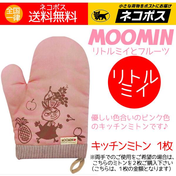 ムーミン グッズ キッチンミトン リトルミイ 1枚 ミイとフルーツ ピンク 人気 ムーミンキャラクター 送料無料