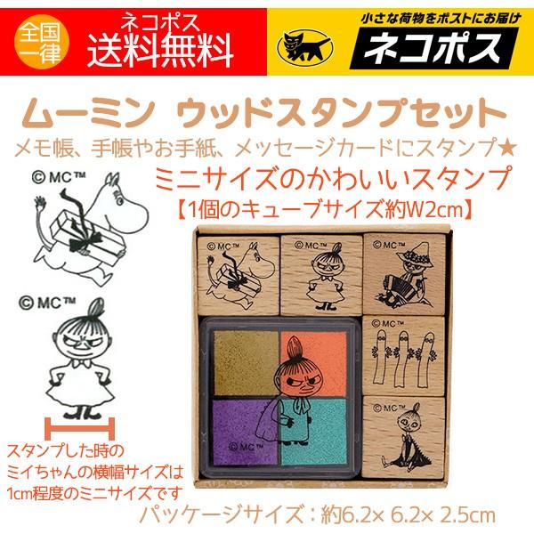 ムーミン ウッドスタンプセット ミニサイズ スタンプ ハンコ 送料無料 140t アロマセルフ 通販 Yahoo ショッピング