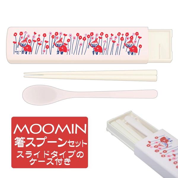 ムーミン 箸スプーンセット 人気キャラクター 箸 スプーン 箸ケース付き コンビセット リトルミイ 日本製 送料無料 特価
