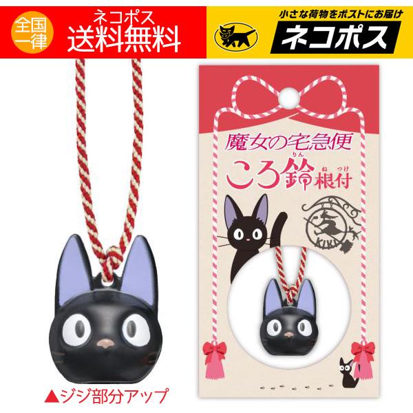 ジジねこさん専用 Amazon.co.jp: サン・アロー 魔女の宅急便 黒猫 ジジ L K-8662