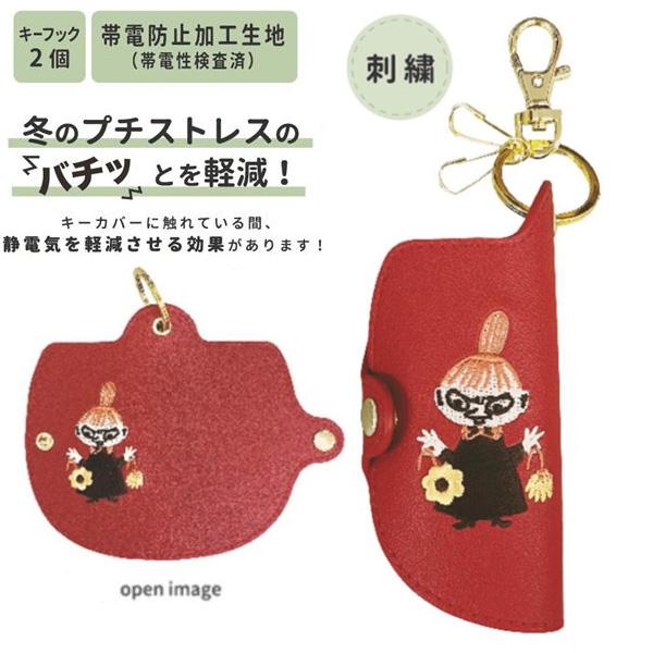MOOMIN（ムーミン） グッズ キーカバー 鍵カバー スマートキーカバー