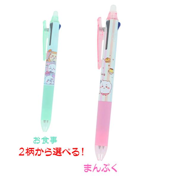 ボールペン ちいかわ フリクションボール3スリム ３色ボールペン フリクション キャラクター 人気 送料無料