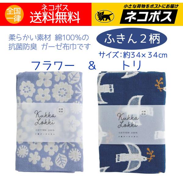 ふきん ２柄 おしゃれ ３重ガーゼ布巾 ハナ トリ クッカロッキ フキン 抗菌防臭 送料無料 Fukinset アロマセルフ 通販 Yahoo ショッピング