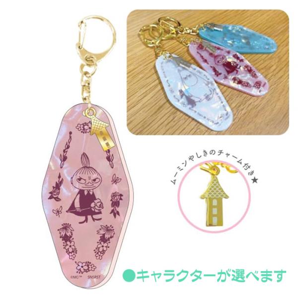キーホルダー ムーミン グッズ シェルアクリルキーホルダー キーフォルダー キャラクターが選べる 送料無料
