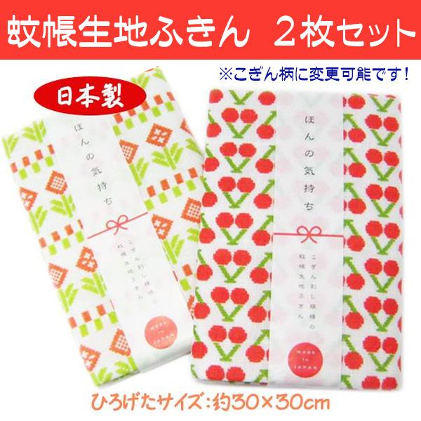 ふきん 布巾 蚊帳生地ふきん ２枚 日本製 おしゃれ ほんの気持ち プチギフト お礼 挨拶 送料無料 特価