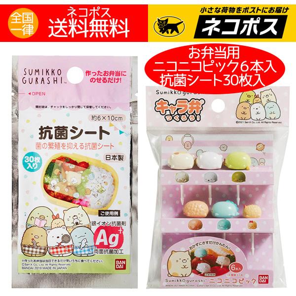 お弁当 グッズ かわいい すみっコぐらし すみっコ 人気キャラクター すみっこ すみっこぐらし抗菌シートは、フィルムに銀イオンを練り込んでおり食品から付着した雑菌の繁殖を抑える効果があります。小さいお子様の保育園や幼稚園のお弁当、お子様ラン...
