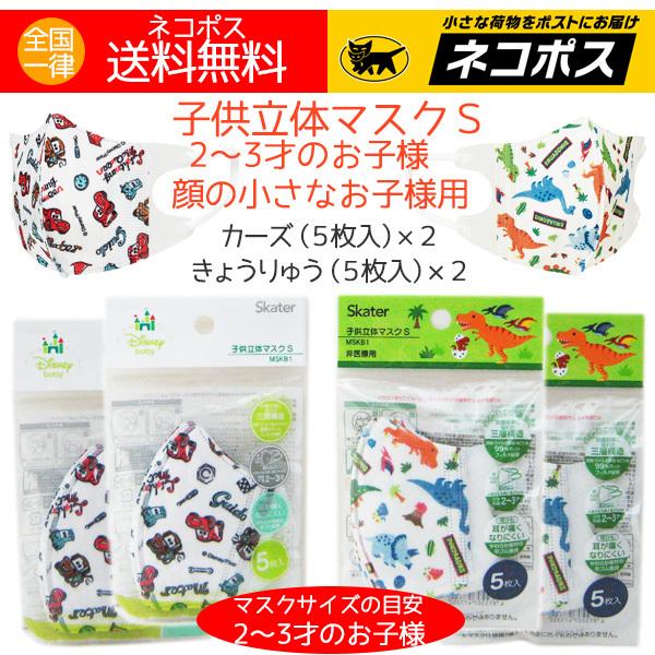 【Aタイプ】選べる2枚キッズマスク Sサイズ CRUX 子供用マスク 不織布 小さめマスク 男の子 女の子 キッズ