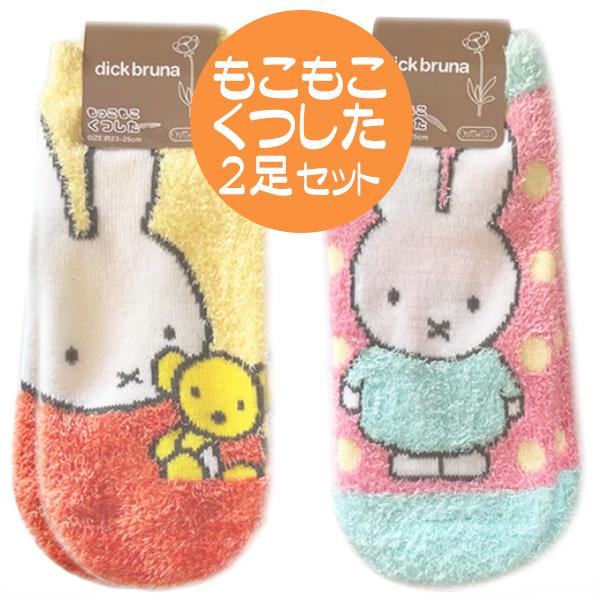 Miffy（ミッフィー） ミッフィ グッズ あったかソックス 人気 もこもこ