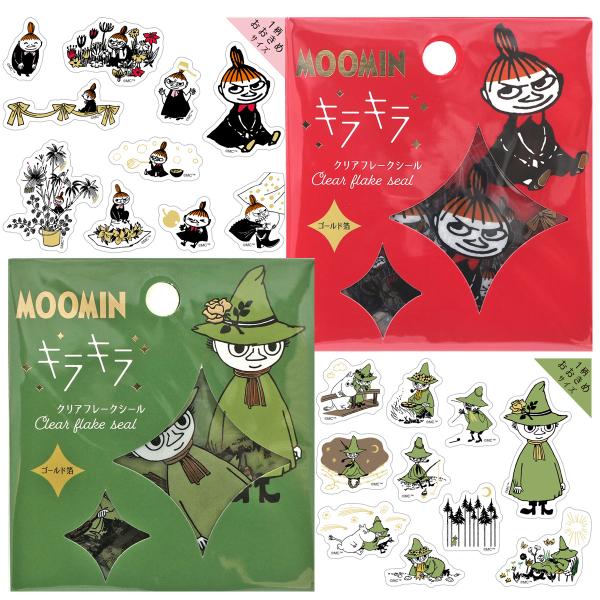 ムーミン グッズ シール ムーミンシール オシャレ 人気 北欧 雑貨 キャラクター デコレーションムーミン キラキラクリアフレークシールスナフキン（10柄×3）※緑のパッケージリトルミイ（10柄×3）※赤いパッケージムーミンの人気キャラクタ...