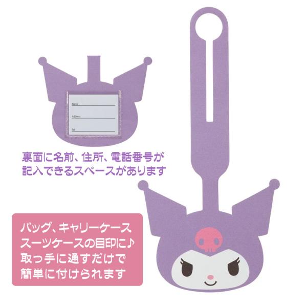 サンリオ ネームタグ クロミ ラゲッジタグ トラベルネームタグ 名前タグ クロミちゃん 人気キャラクター 送料無料 特価