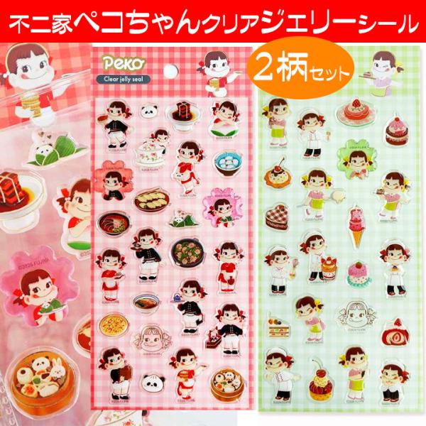 ペコちゃん シール クリアジェリーシール 2枚セット 人気キャラクター 不二家 お菓子シール ぷっくり 送料無料