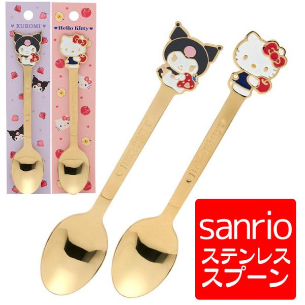スプーン サンリオ キティ クロミ セット キャラクター 人気 ステンレススプーン キティーちゃん クロミちゃん 送料無料 特価