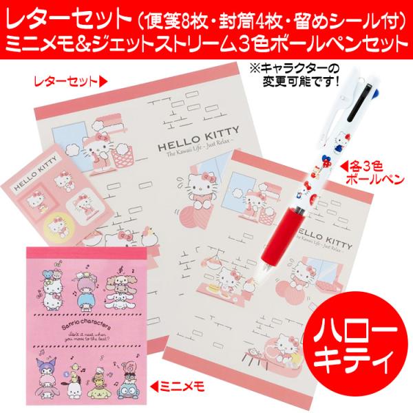 ハローキティ サンリオ 3色ボールペン ジェットストリーム ミニメモ