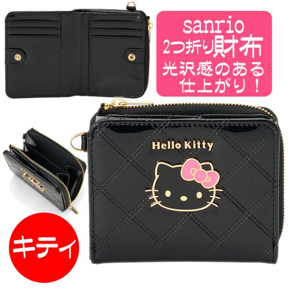 サンリオ 財布 キティ ２つ折り財布 光沢あり ウォレット 人気キャラクター ハローキティ 送料無料 特価