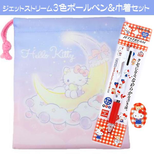 サンリオ キティ ジェットストリーム ３色ボールペン 巾着 セット ハローキティ キャラクター 誕生日プレゼント 送料無料 特価