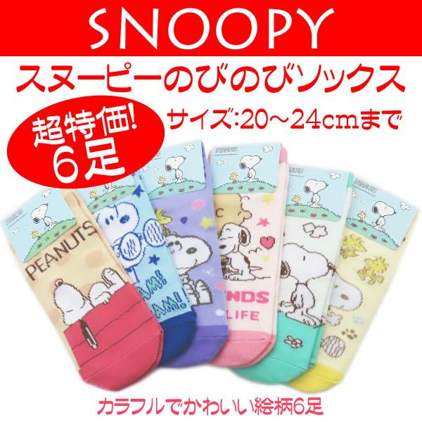 aromaself_snoopy-socks-sale-91444