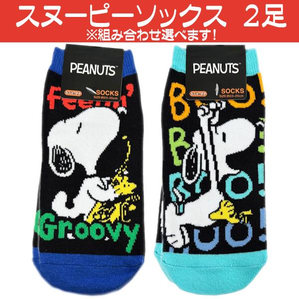 スヌーピー グッズ 靴下 ソックス かわいい おしゃれ ショートソックス レディース 2足セット 送料無料