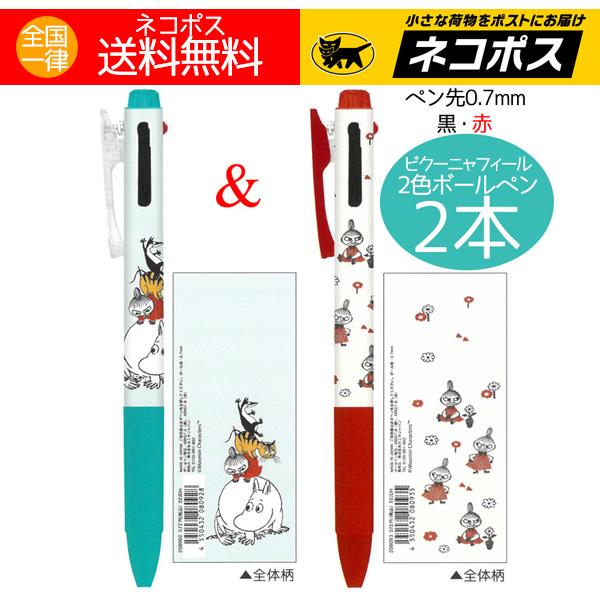 MOOMIN ボールペン ムーミン 人気キャラクター 2色ボールペン