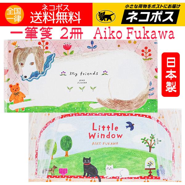 一筆箋 2冊 猫 犬 かわいい おしゃれ 美濃和紙 布川愛子 キャット ドッグ 人気 日本製 送料無料