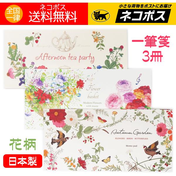 FRONTIER（フロンティア） 一筆箋 3冊 花柄 フラワー お花模様 綺麗