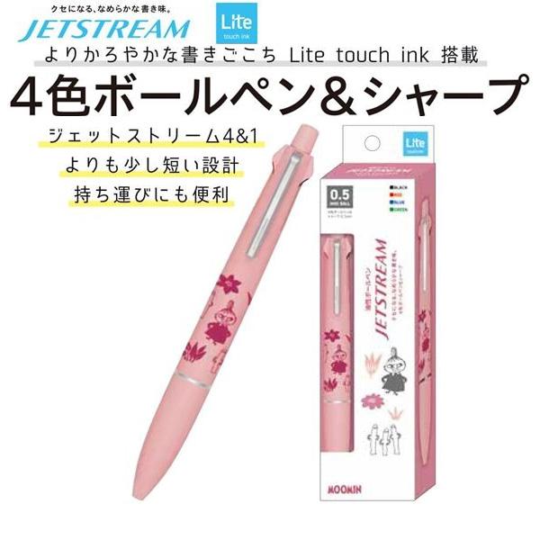 ボールペン ムーミン ジェットストリーム 4&1 Lite 短め コンパクト リトルミイ 4色ボールペンとシャーペンの多機能ペン 送料無料