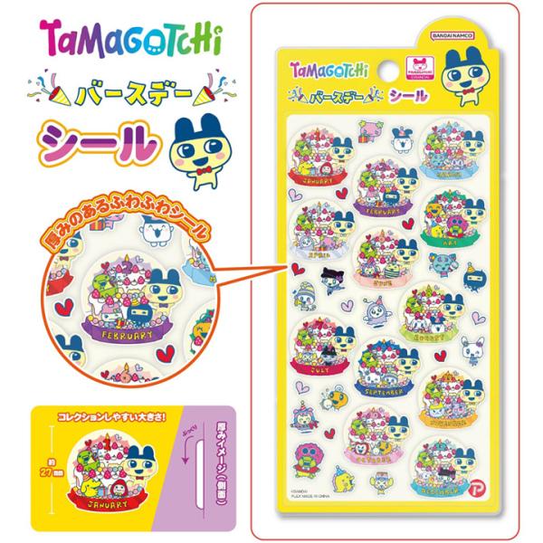 たまごっち グッズ シール バースデーシール 立体 まめっち ぷっくりシール ぷくぷくシール 送料無料