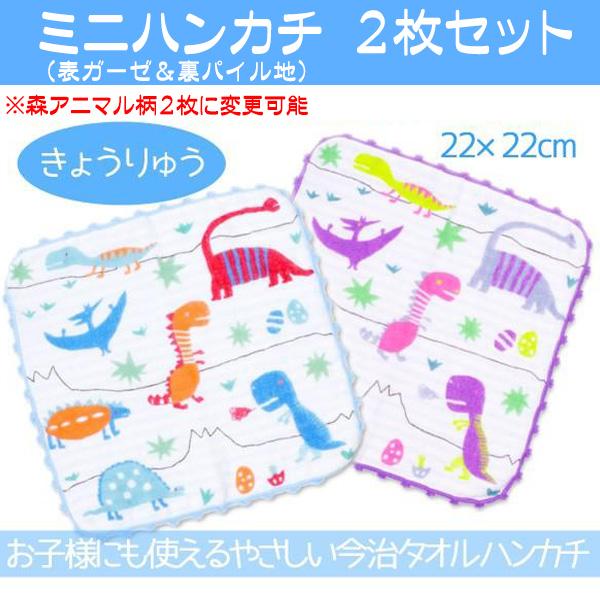 今治タオル タオルハンカチ 子供 赤ちゃん ハンカチ ミニタオル ガーゼパイル 2枚セット 日本製 送料無料 特価