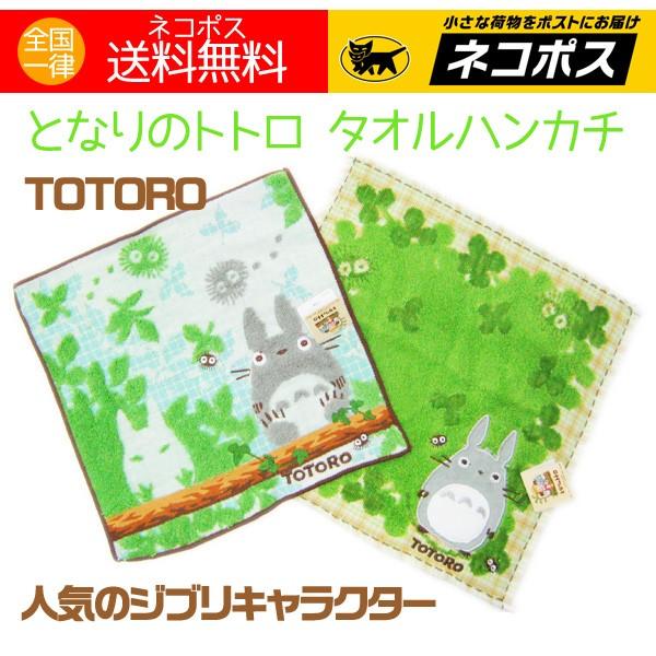 タオルハンカチ となりのトトロ 人気 ジブリ ミニタオル 2枚 Towelset アロマセルフ 通販 Yahoo ショッピング