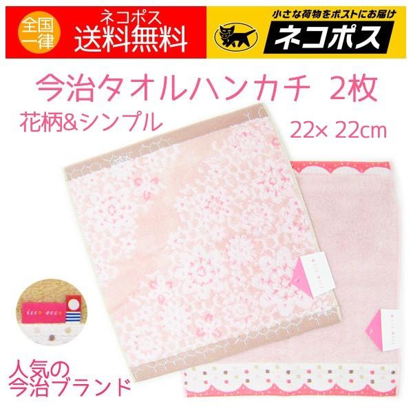今治タオルハンカチ 花柄 シンプル 2種類 ミニタオル 今治ブランド Towelset アロマセルフ 通販 Yahoo ショッピング