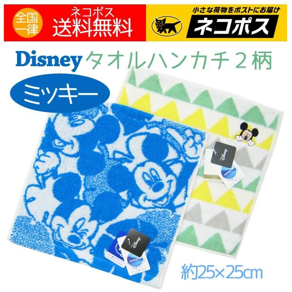 ミッキー タオルハンカチ 2枚（2柄） ディズニー ミニタオル ミッキーマウス 送料無料 特価