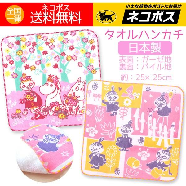 ムーミン タオルハンカチ 表ガーゼ 裏パイル リトルミイとニョロニョロ ムーミンフラワー 各1枚 送料無料 Towelset アロマセルフ 通販 Yahoo ショッピング