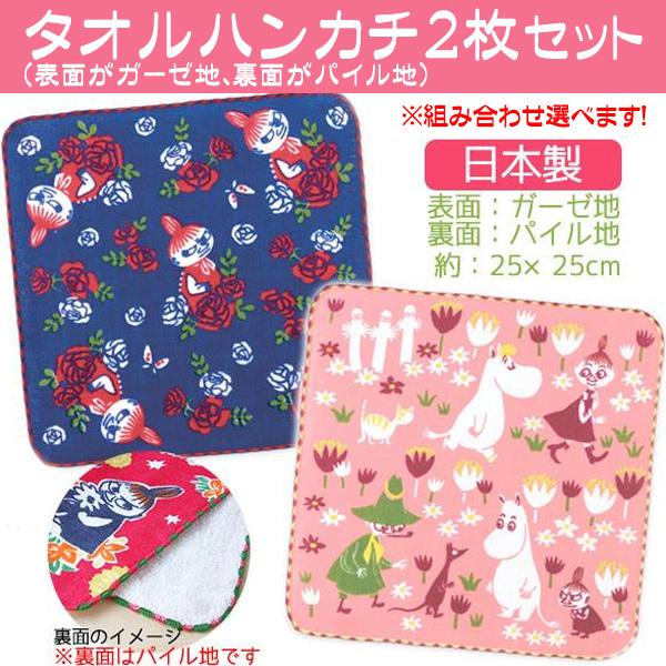 MOOMIN（ムーミン） プチギフト ハンカチ タオルハンカチ ガーゼパイル