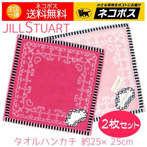 ジルスチュアート タオルハンカチ おしゃれ デコレーション 濃いピンク 薄いピンク ２枚セット 送料無料