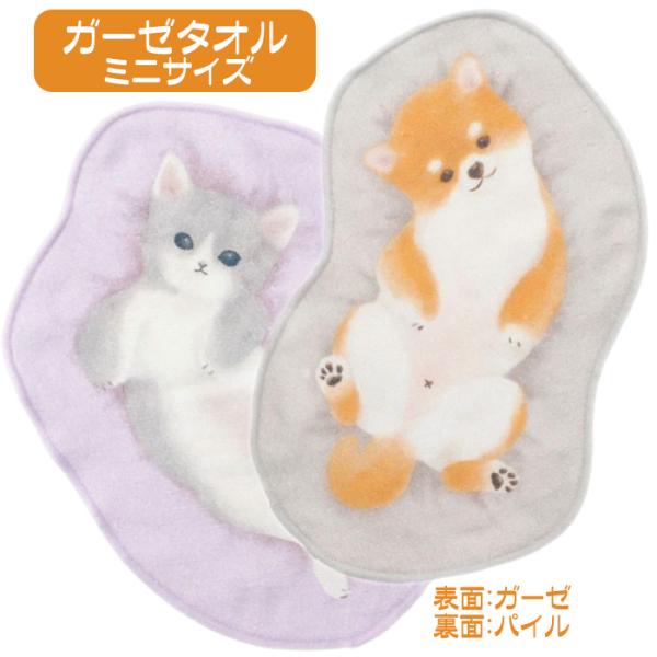 柴犬 猫 ガーゼタオル ミニタオル タオルハンカチ（表ガーゼ 裏パイル）人気 かわいい プチギフト お礼 お返し 送料無料 特価