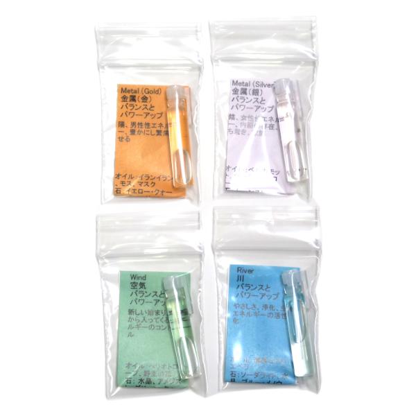 小分けお試しセット（0.5ml×4）【バランスとパワーアップ・オイル・シリーズ(1)】（Metal (Gold)金属（金）,Metal (Silver)金属（銀）,Wind 空気,River 川）