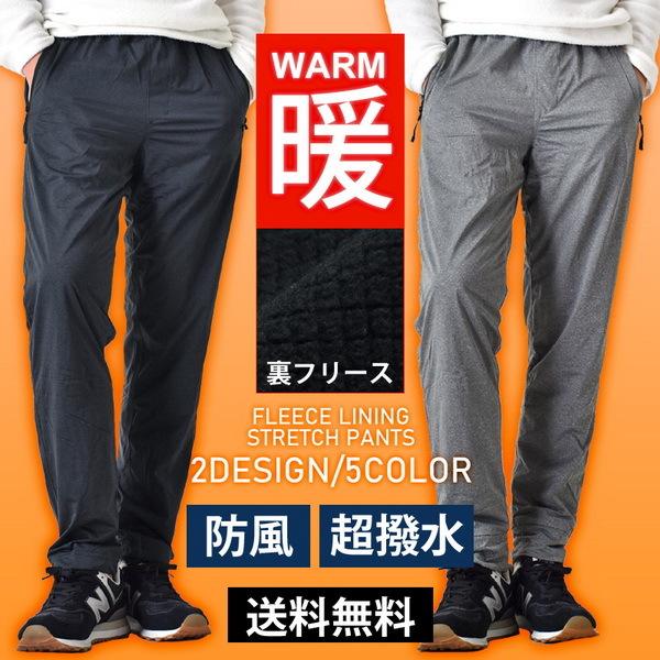 6 暖かい 防風 撥水 スウェットパンツ スエットパンツ 裏起毛 ストレッチ メンズ 防寒 ゴルフ 登山 アウトドア 送料無料 通販yc アローナ 通販 Paypayモール