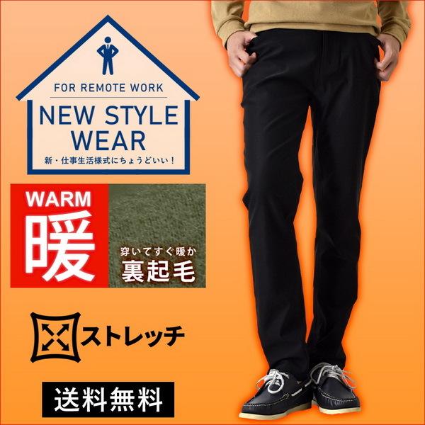 Warmスーパーストレッチチノパン 暖か 裏起毛 ストレッチパンツ メンズ 防寒 パンツ 冬 ファイブポケット ゴルフ ゴルフパンツ 送料無料 通販yc アローナ 通販 Paypayモール